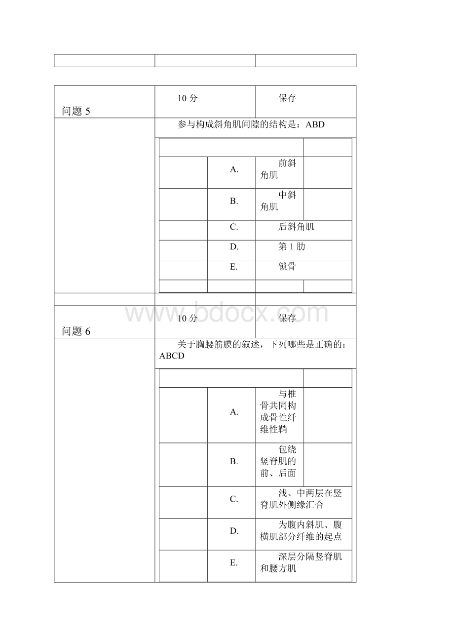 肌肉多选文档格式.docx_第3页