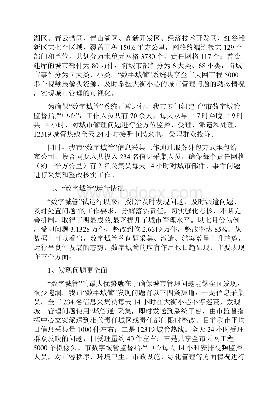 南昌市数字化城市管理工作情况汇报.docx_第2页