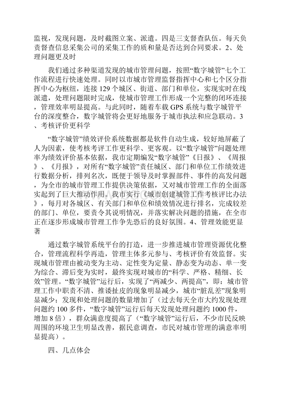 南昌市数字化城市管理工作情况汇报.docx_第3页