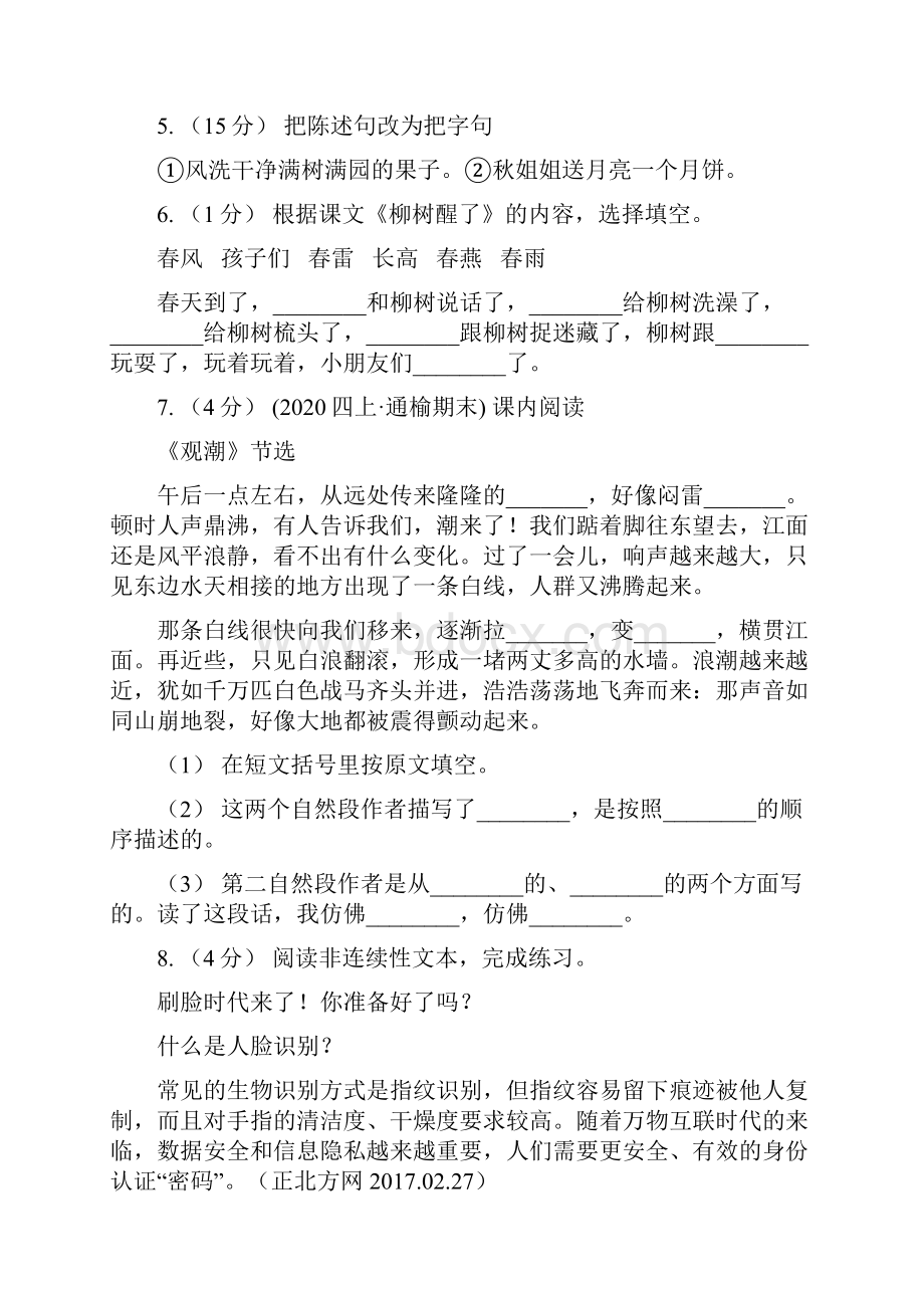 部编版语文四年级下册6飞向蓝天的恐龙 同步练习D卷Word格式文档下载.docx_第2页