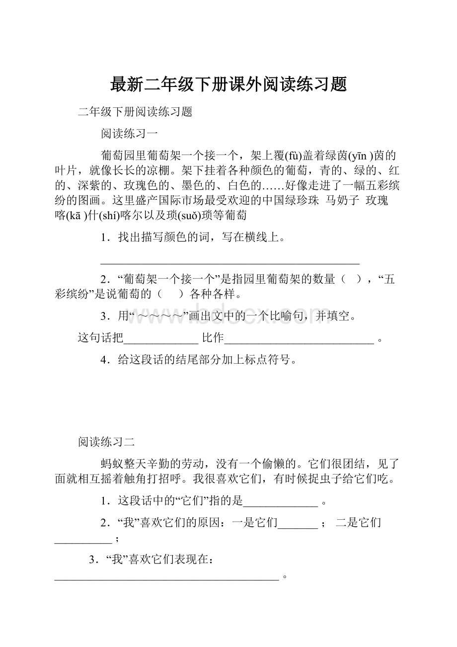 最新二年级下册课外阅读练习题Word文档格式.docx