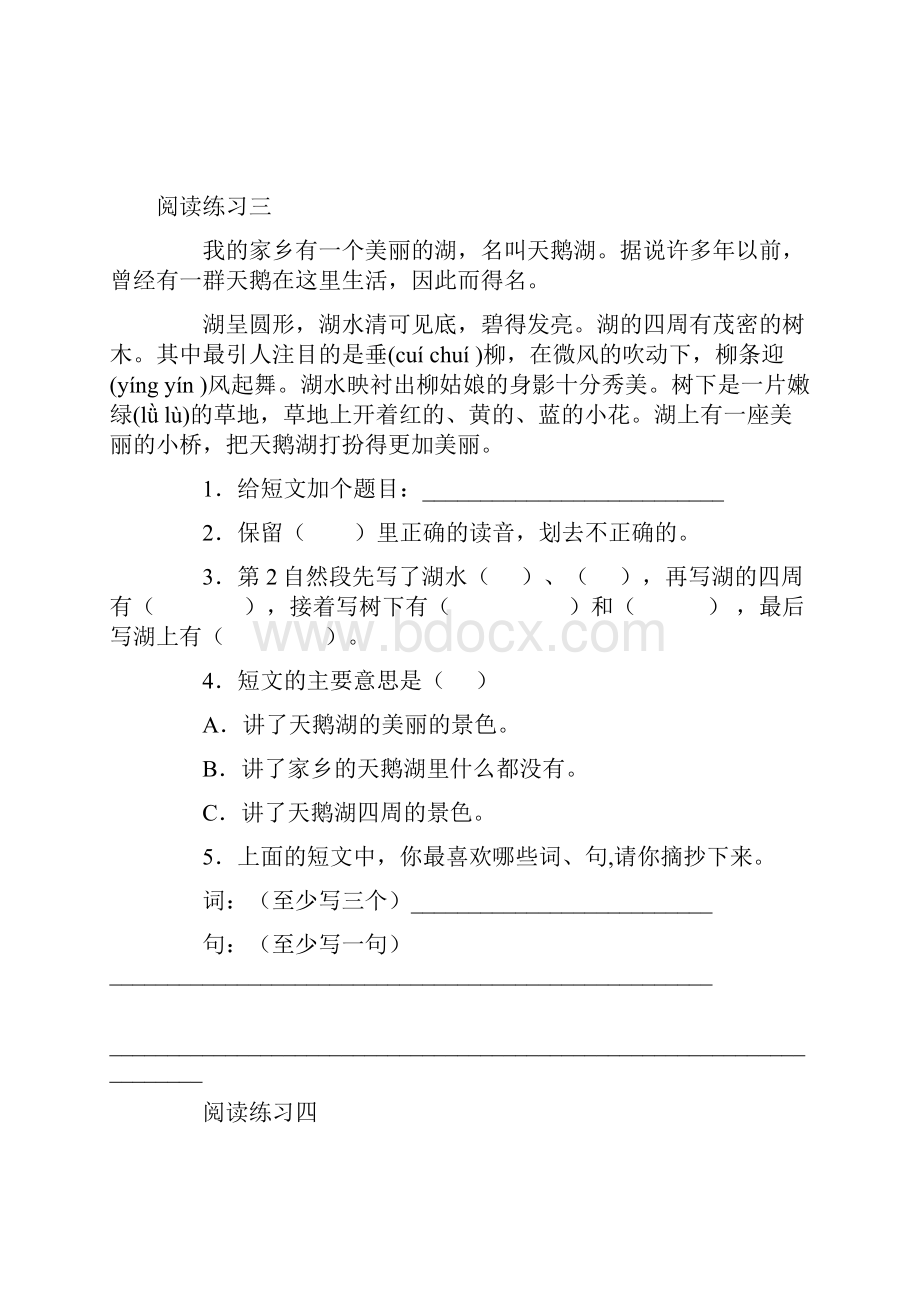 最新二年级下册课外阅读练习题Word文档格式.docx_第2页