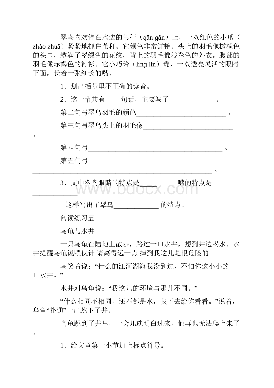 最新二年级下册课外阅读练习题Word文档格式.docx_第3页