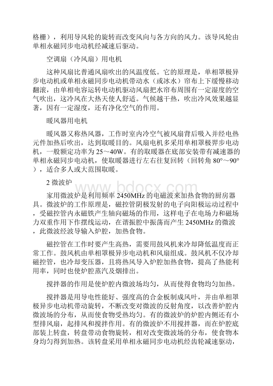 微电机在小家电中的市场分析Word文件下载.docx_第3页