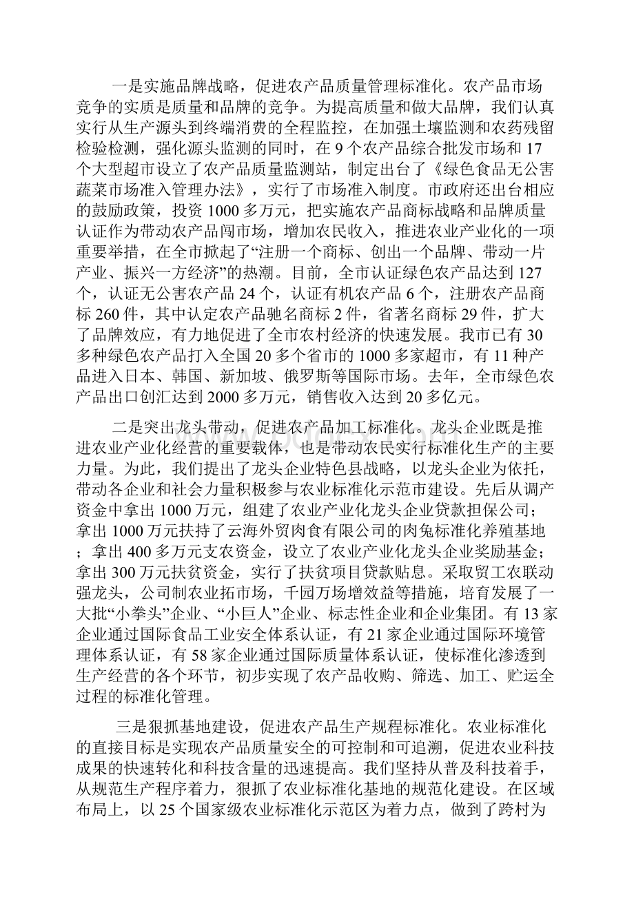 用农业标准化提升产业化水平讲解.docx_第2页