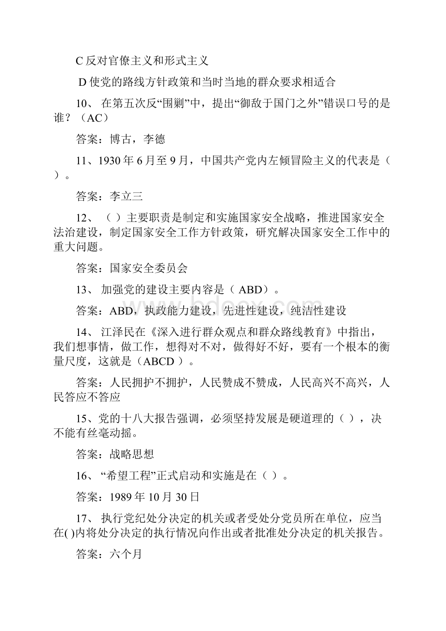 学习全会精神践行群众路线网上知识竞赛题库.docx_第2页