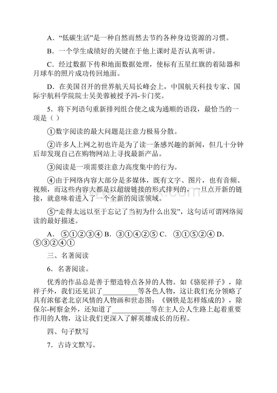 校级联考湖北省襄阳市四中义教部届九年级语模拟文试题Word下载.docx_第2页