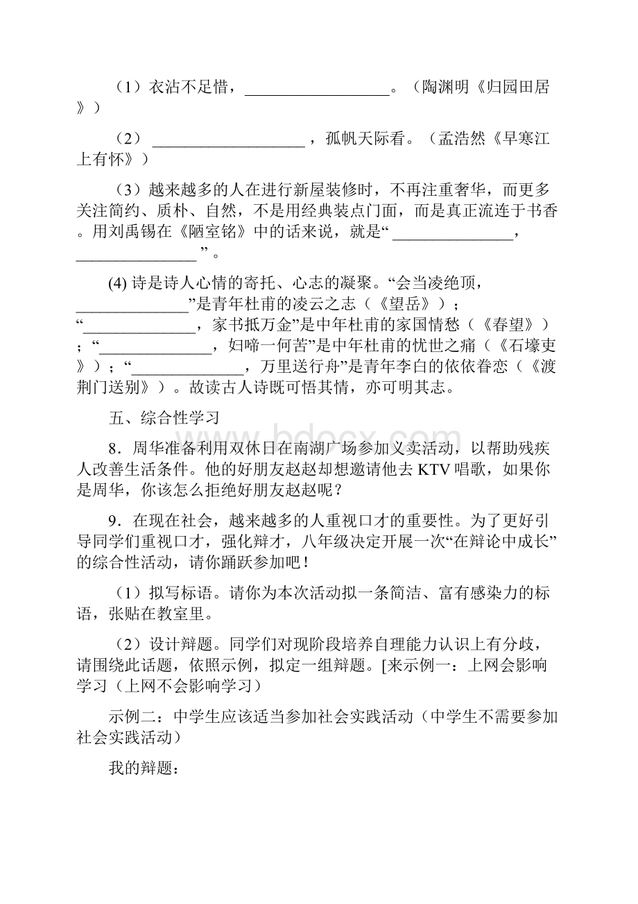 校级联考湖北省襄阳市四中义教部届九年级语模拟文试题Word下载.docx_第3页