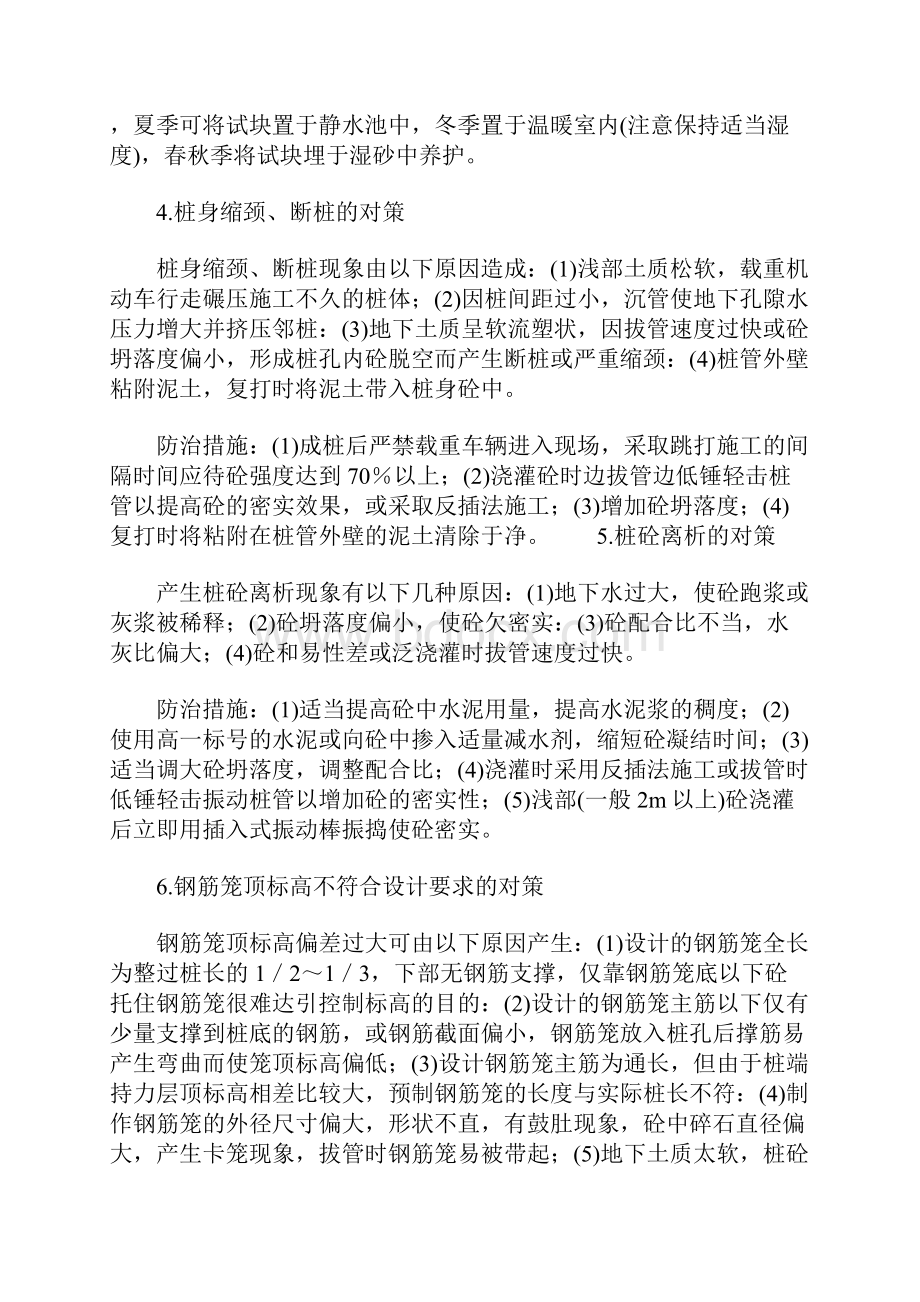 常见锤击沉管灌注桩质量事故及防治措施完整版.docx_第3页