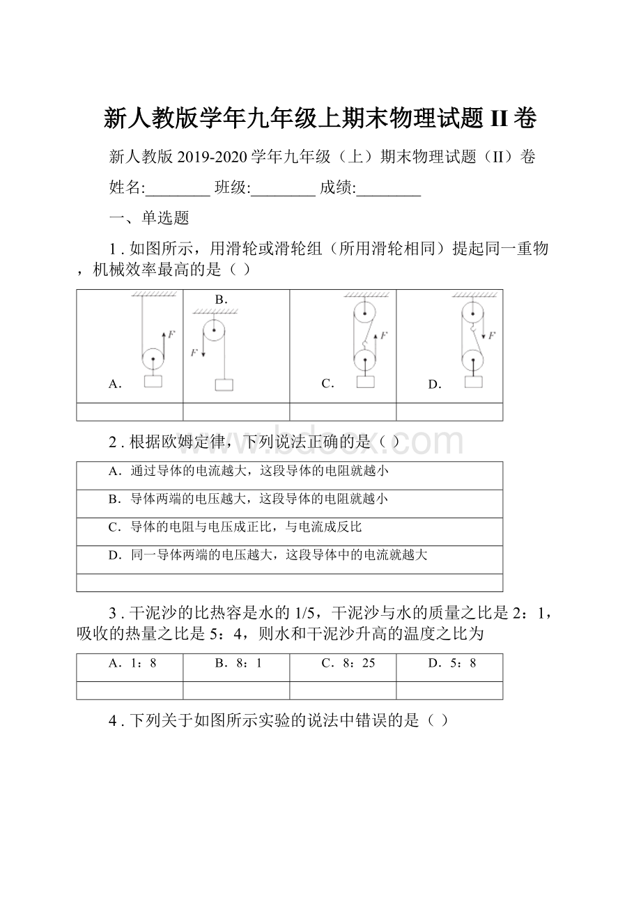 新人教版学年九年级上期末物理试题II卷Word格式.docx