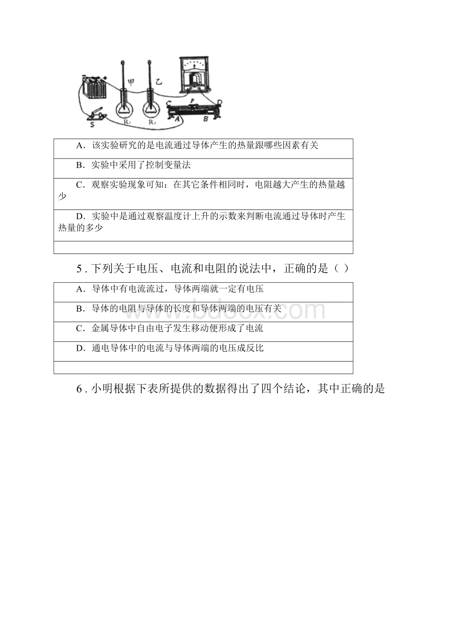 新人教版学年九年级上期末物理试题II卷Word格式.docx_第2页