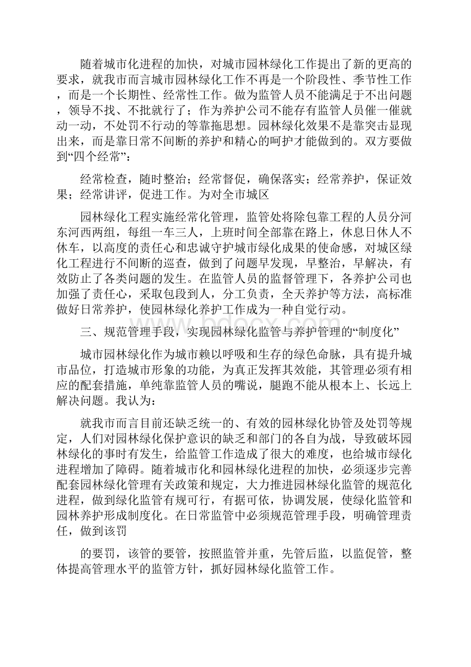 完整版园林绿化经验交流完整版.docx_第2页