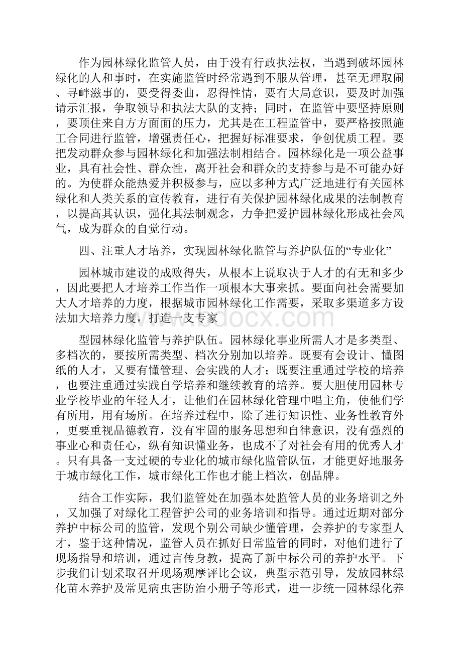 完整版园林绿化经验交流完整版.docx_第3页