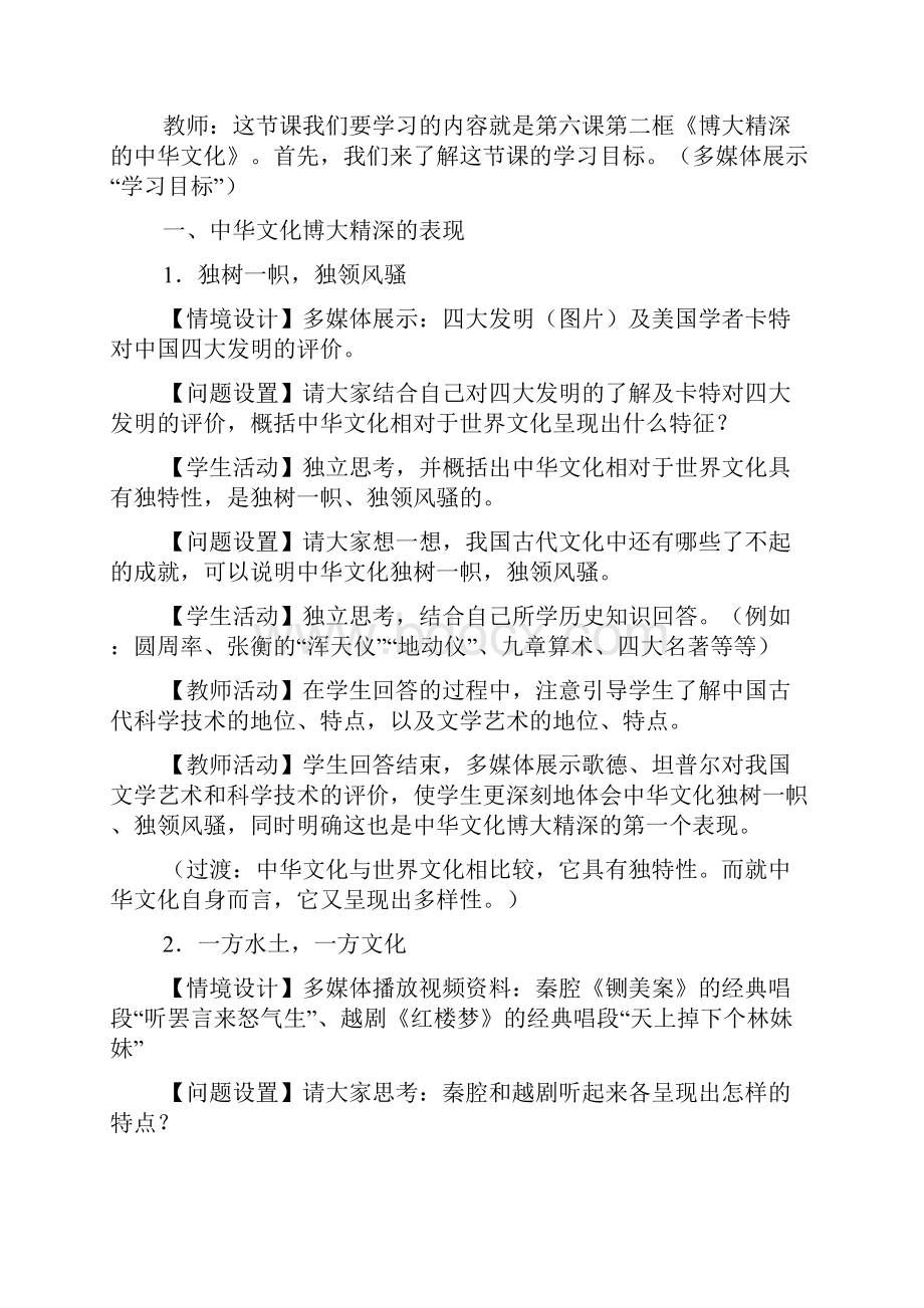 人教版高二年级政治教案docWord下载.docx_第3页