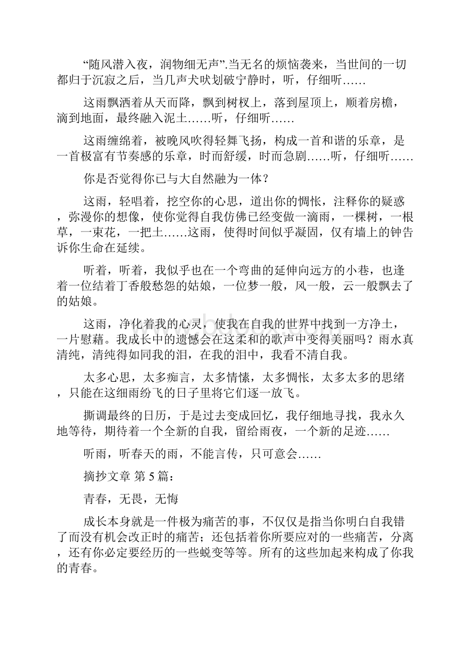 摘抄文章20篇Word下载.docx_第3页