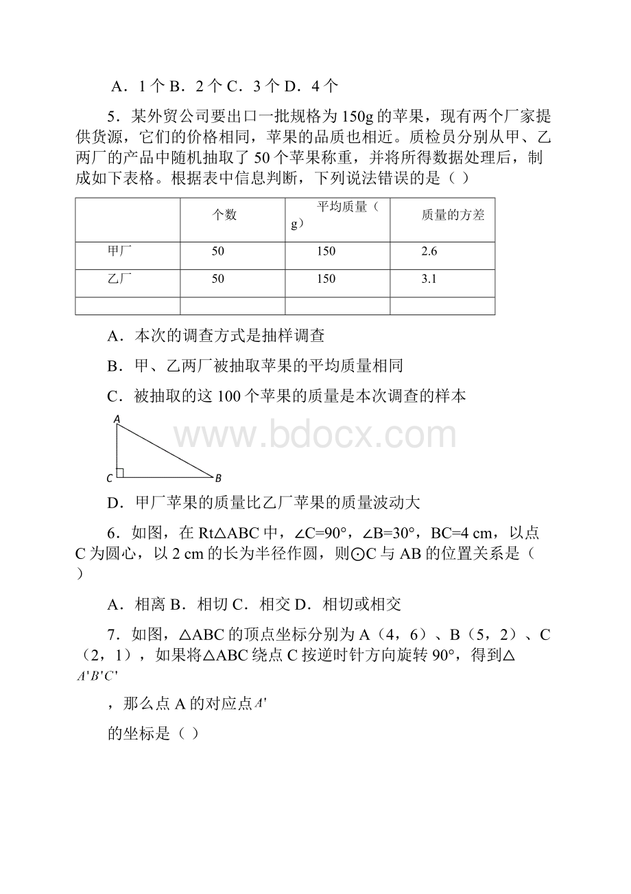 山东省青岛市初级中学学业水平考试数学Word格式文档下载.docx_第2页