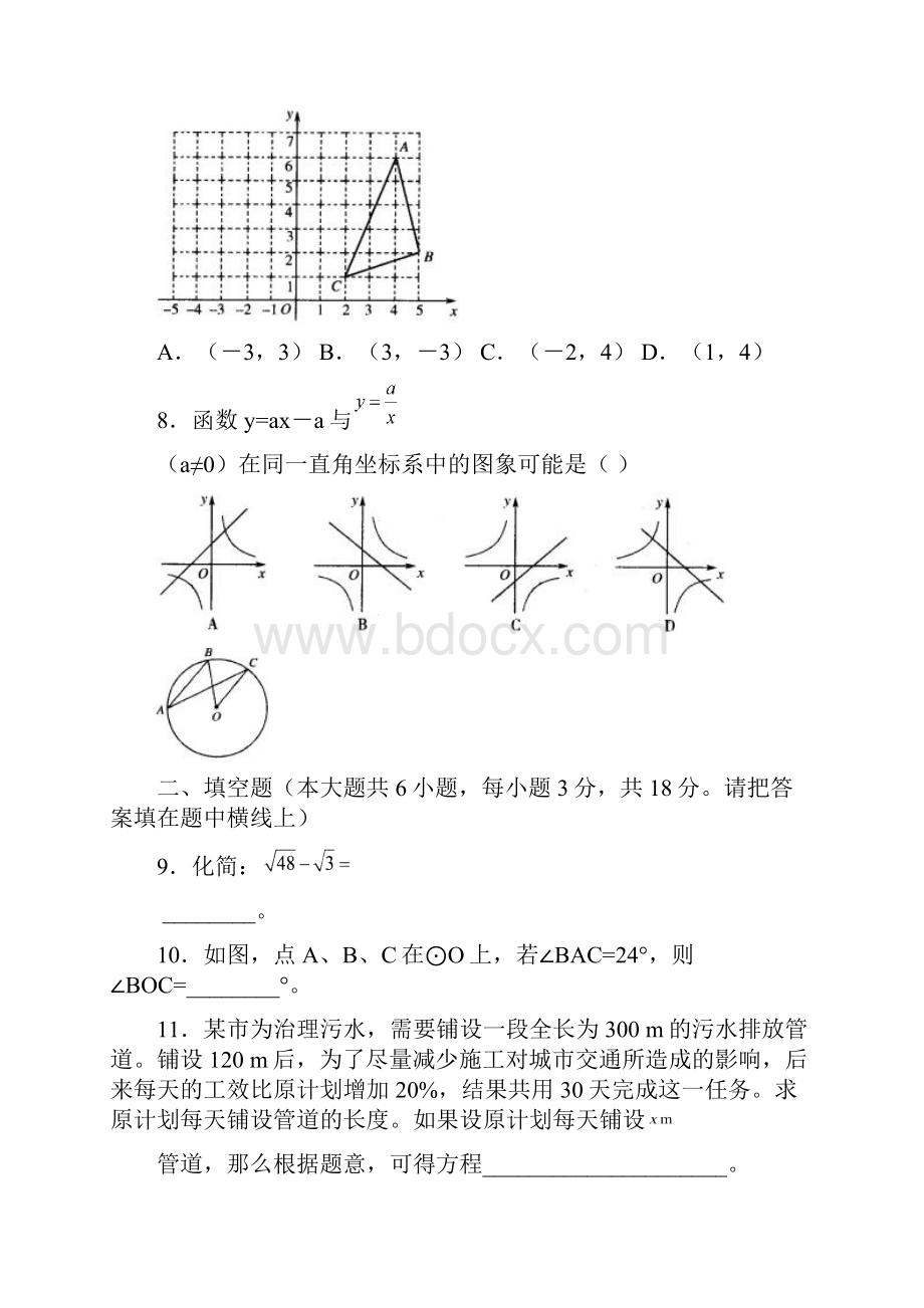 山东省青岛市初级中学学业水平考试数学Word格式文档下载.docx_第3页