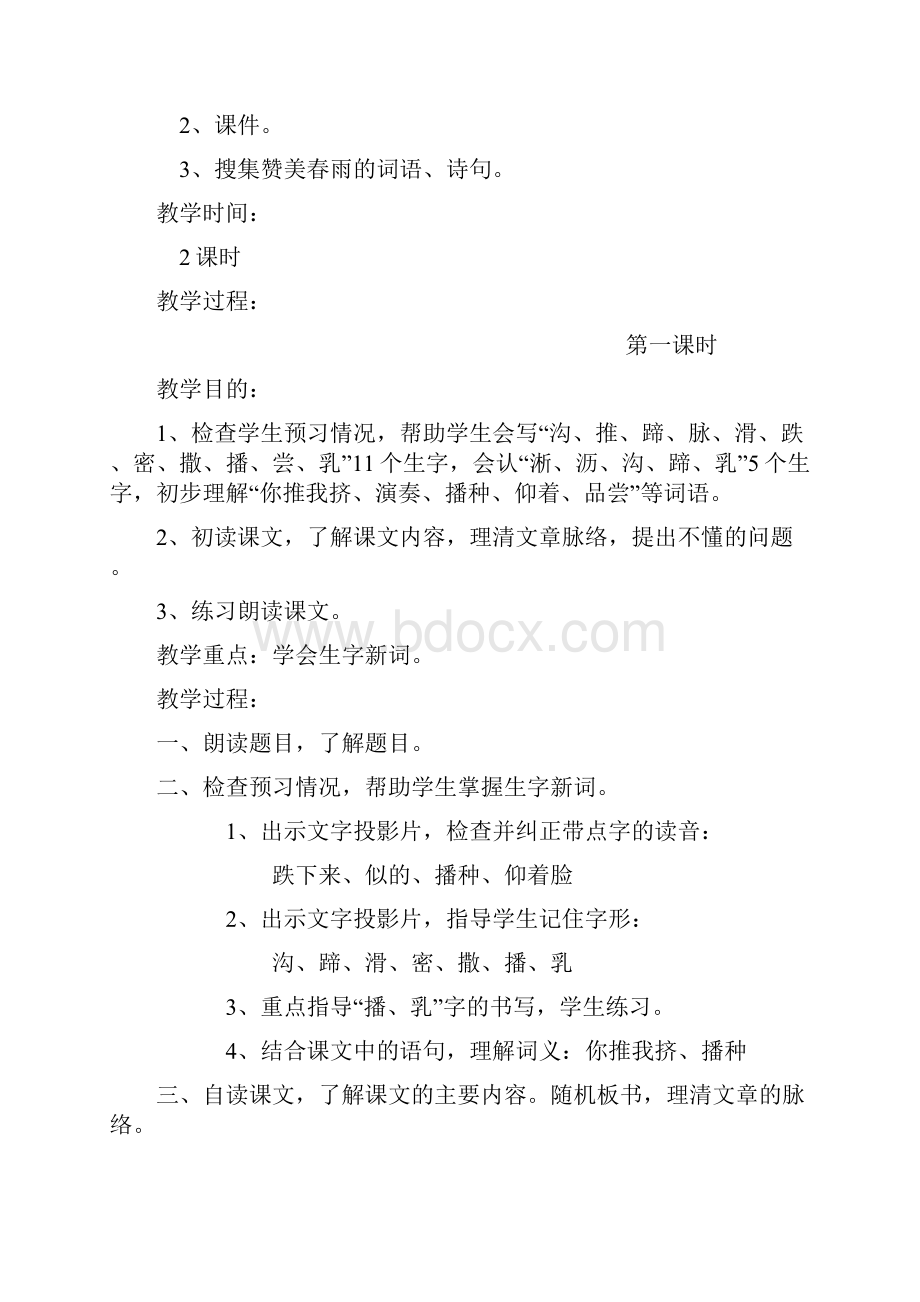 完整打印版小学三年级语文S版下册教案.docx_第3页