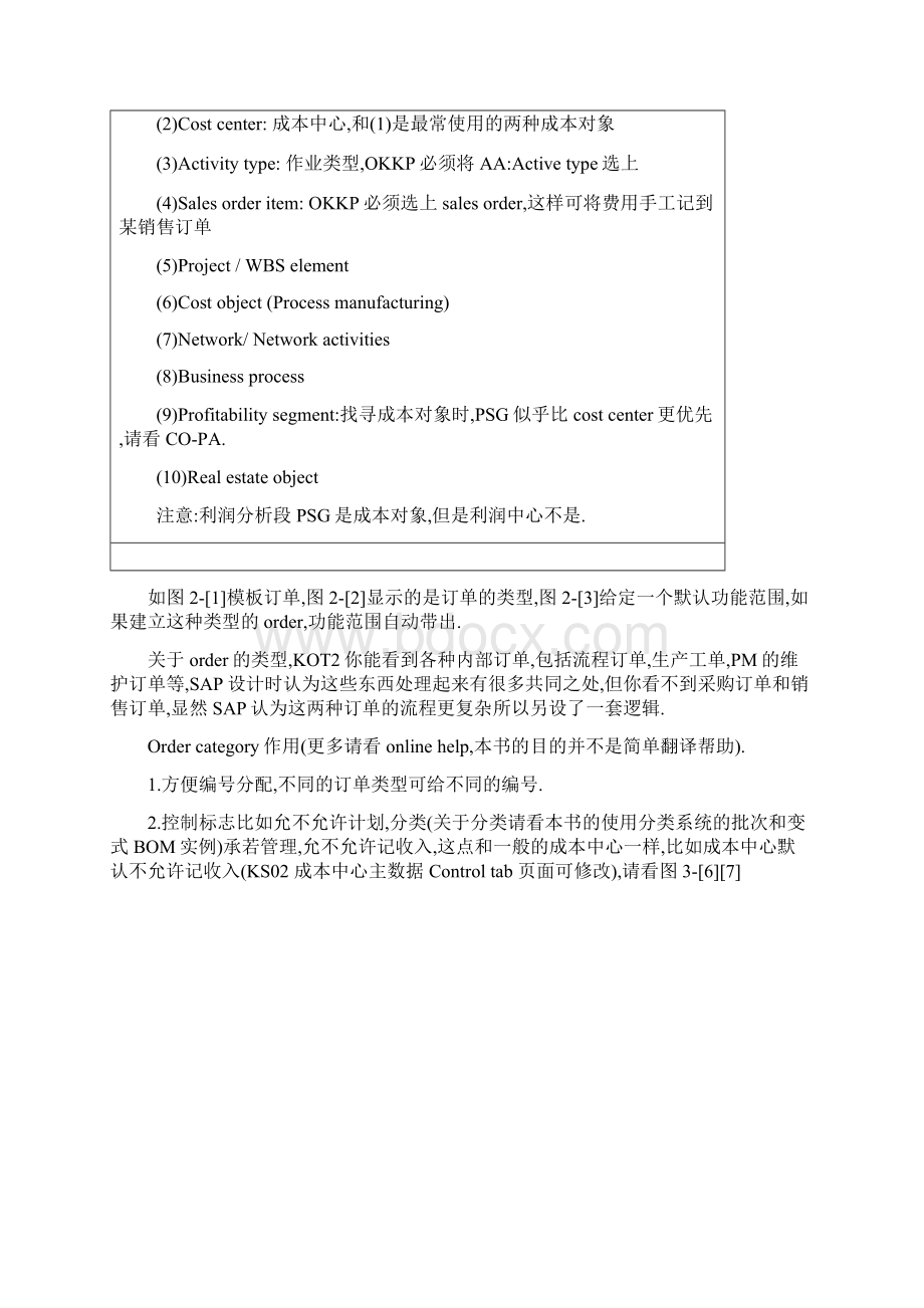 internal order by 屠夫Word文档下载推荐.docx_第3页