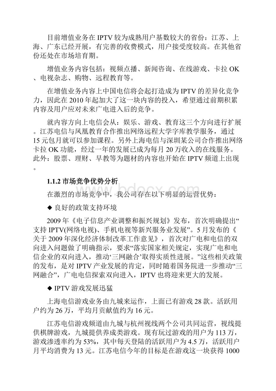 业务发展可行性实施报告和技术方案文档格式.docx_第2页