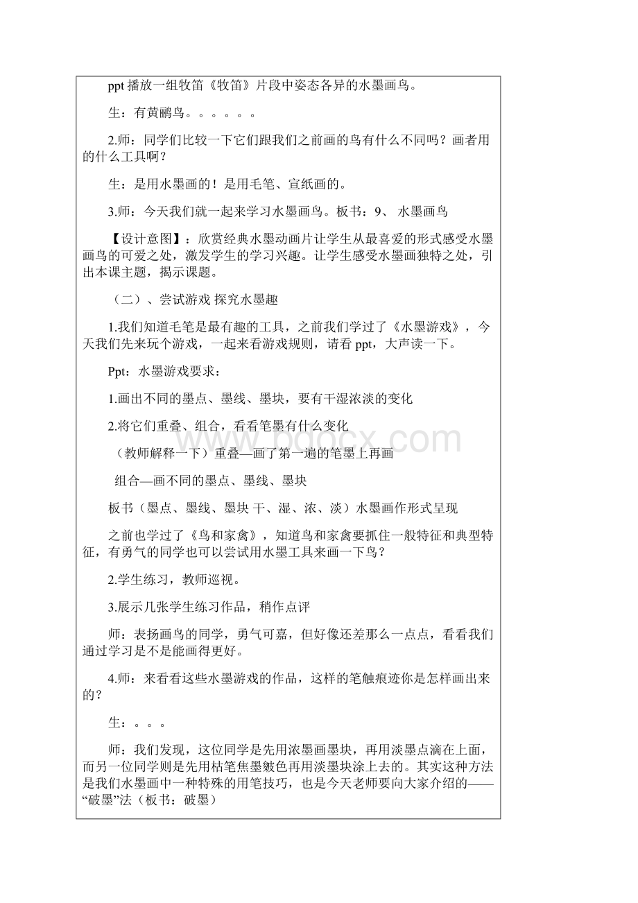 苏少版小学美术教学设计体例.docx_第3页