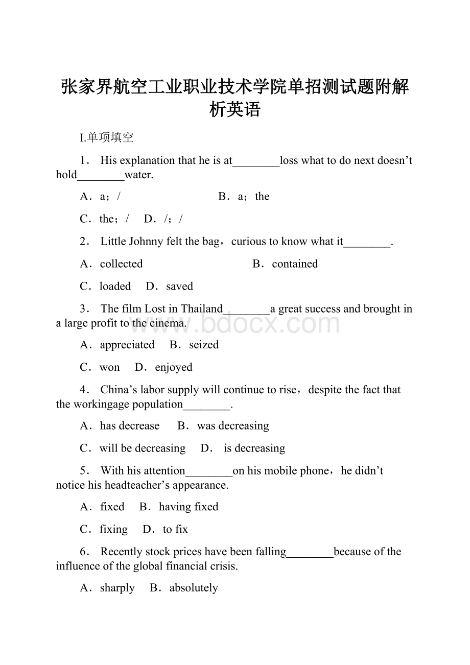 张家界航空工业职业技术学院单招测试题附解析英语.docx_第1页