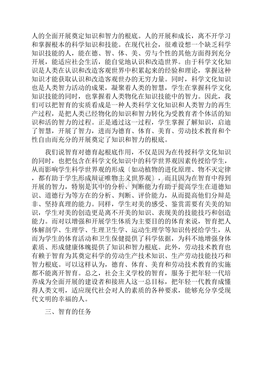 第六章智育.docx_第3页