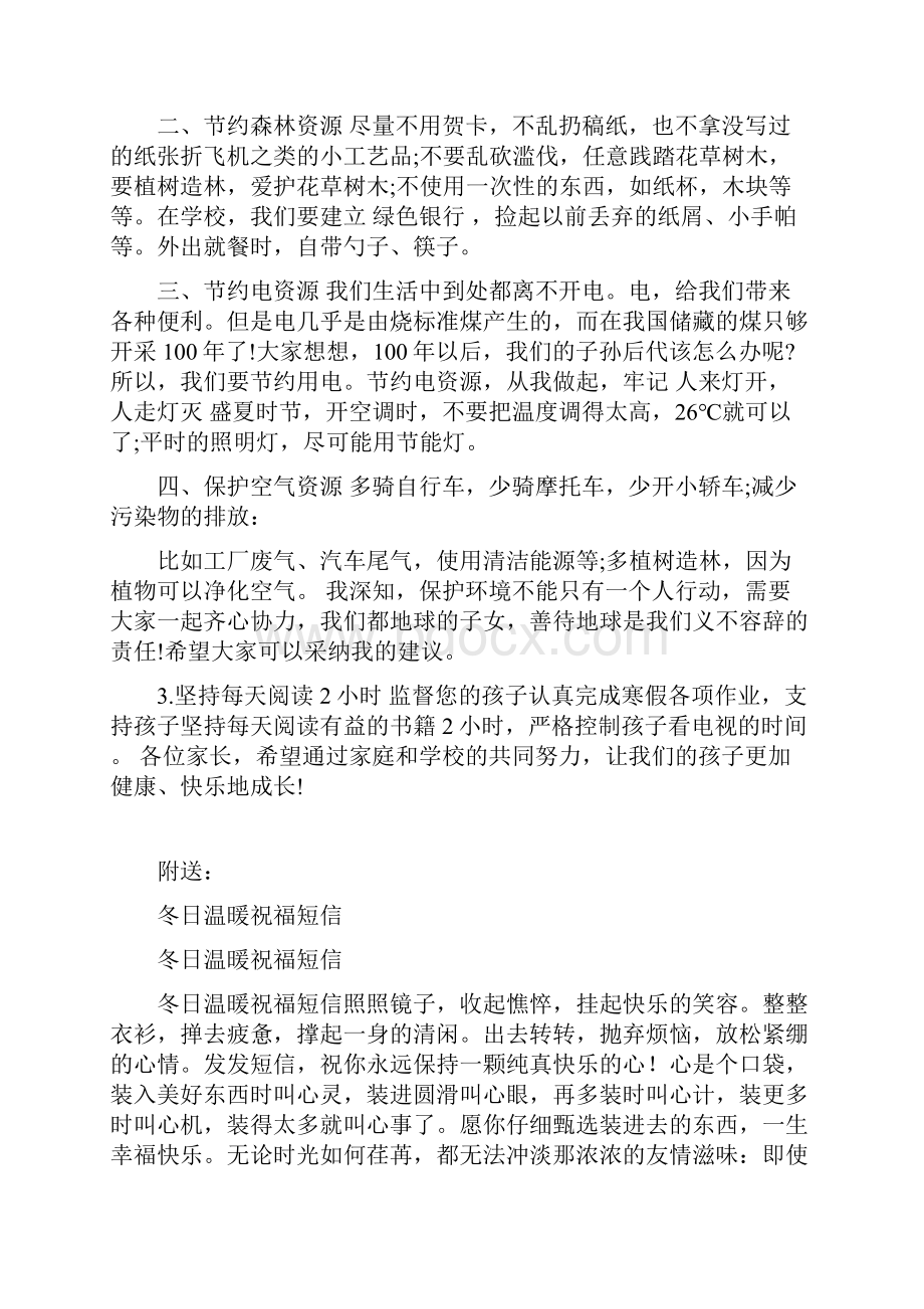 冬季长跑建议书范文.docx_第2页