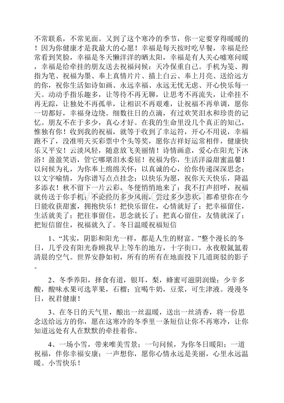 冬季长跑建议书范文.docx_第3页
