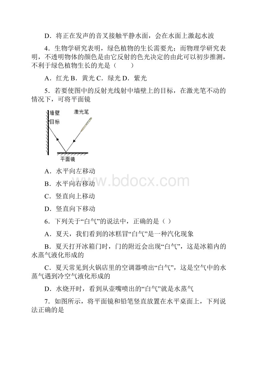 江苏省扬州市梅岭中学学年八年级上期中物理试题第一学期Word文档格式.docx_第2页