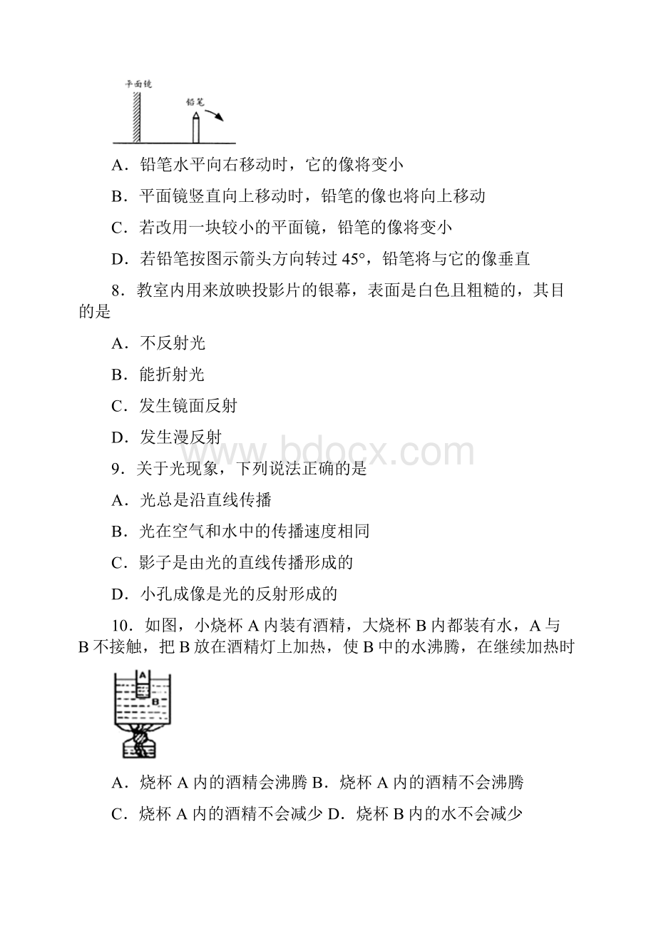 江苏省扬州市梅岭中学学年八年级上期中物理试题第一学期Word文档格式.docx_第3页