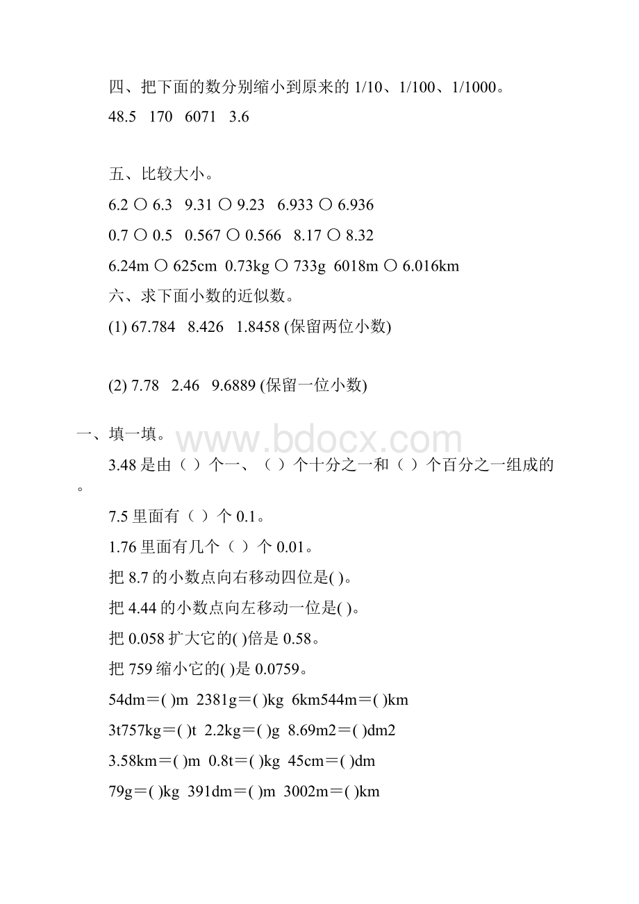 人教版四年级数学下册小数的意义和性质综合练习题2.docx_第2页