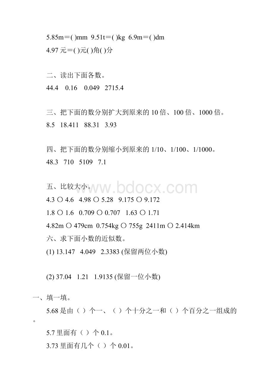 人教版四年级数学下册小数的意义和性质综合练习题2.docx_第3页