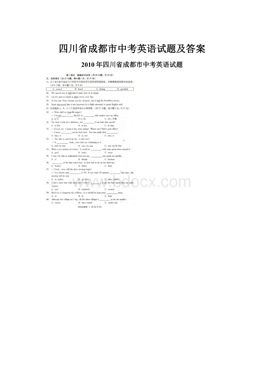 四川省成都市中考英语试题及答案文档格式.docx