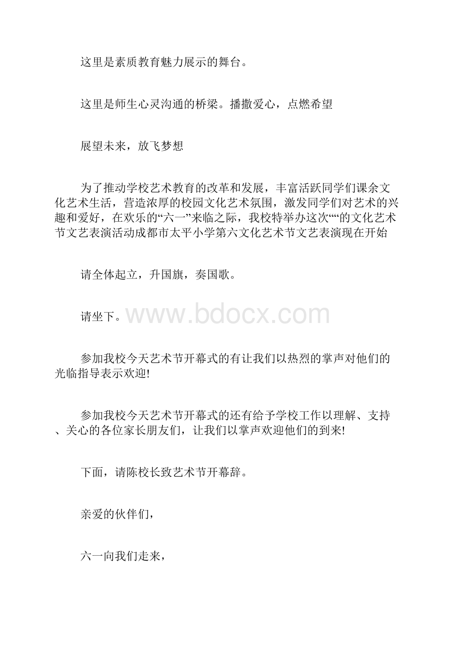 花式篮球表演串词.docx_第2页