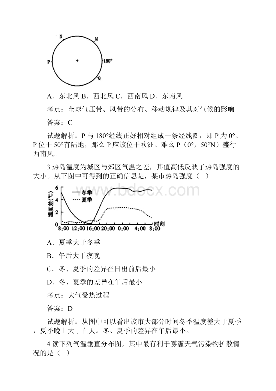 甘肃省天水市第二中学届高三上学期期中考试地理试.docx_第2页