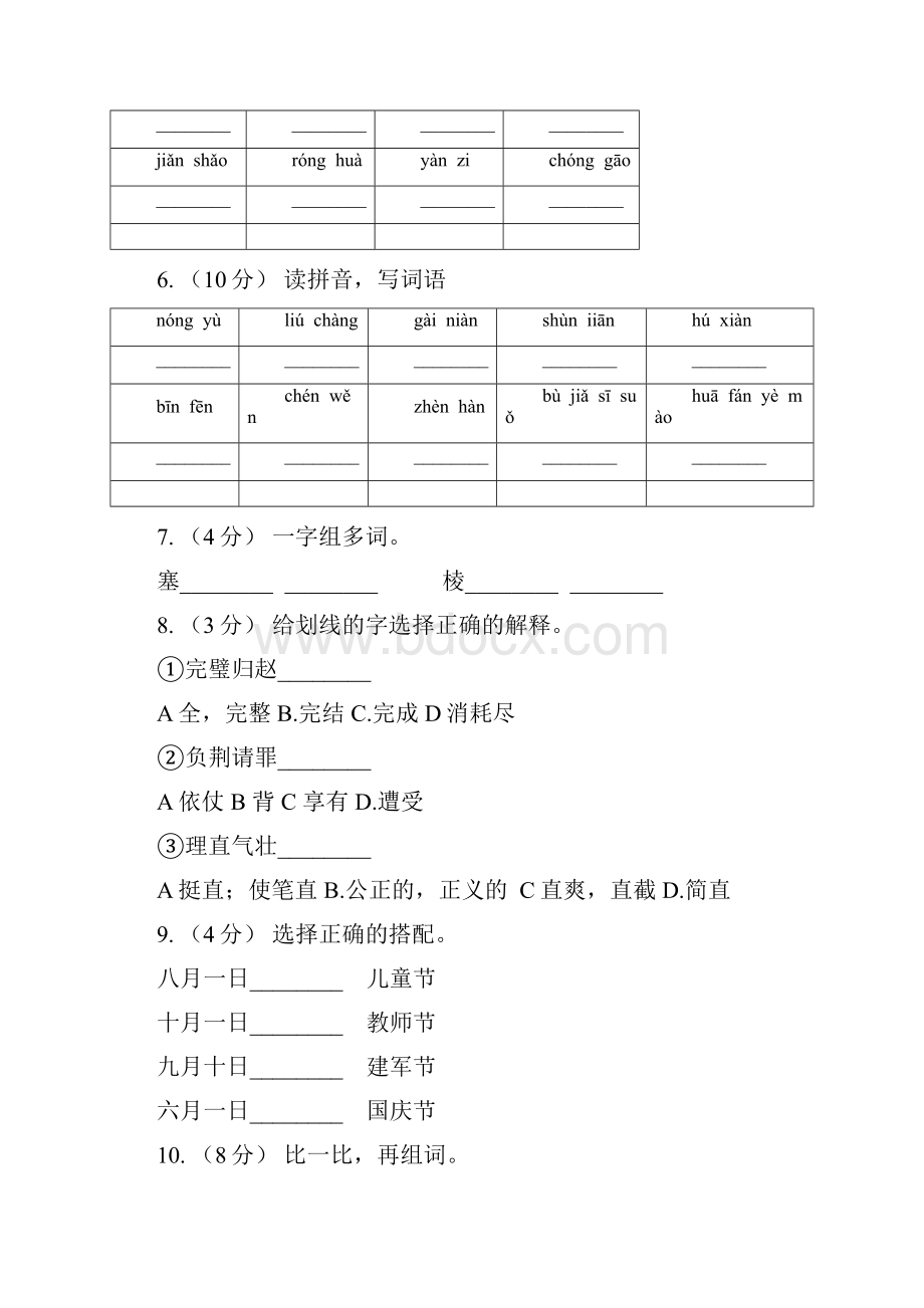 四平市语文二年级下册第七单元第20课《欢乐的泼水节》同步练习A卷文档格式.docx_第2页