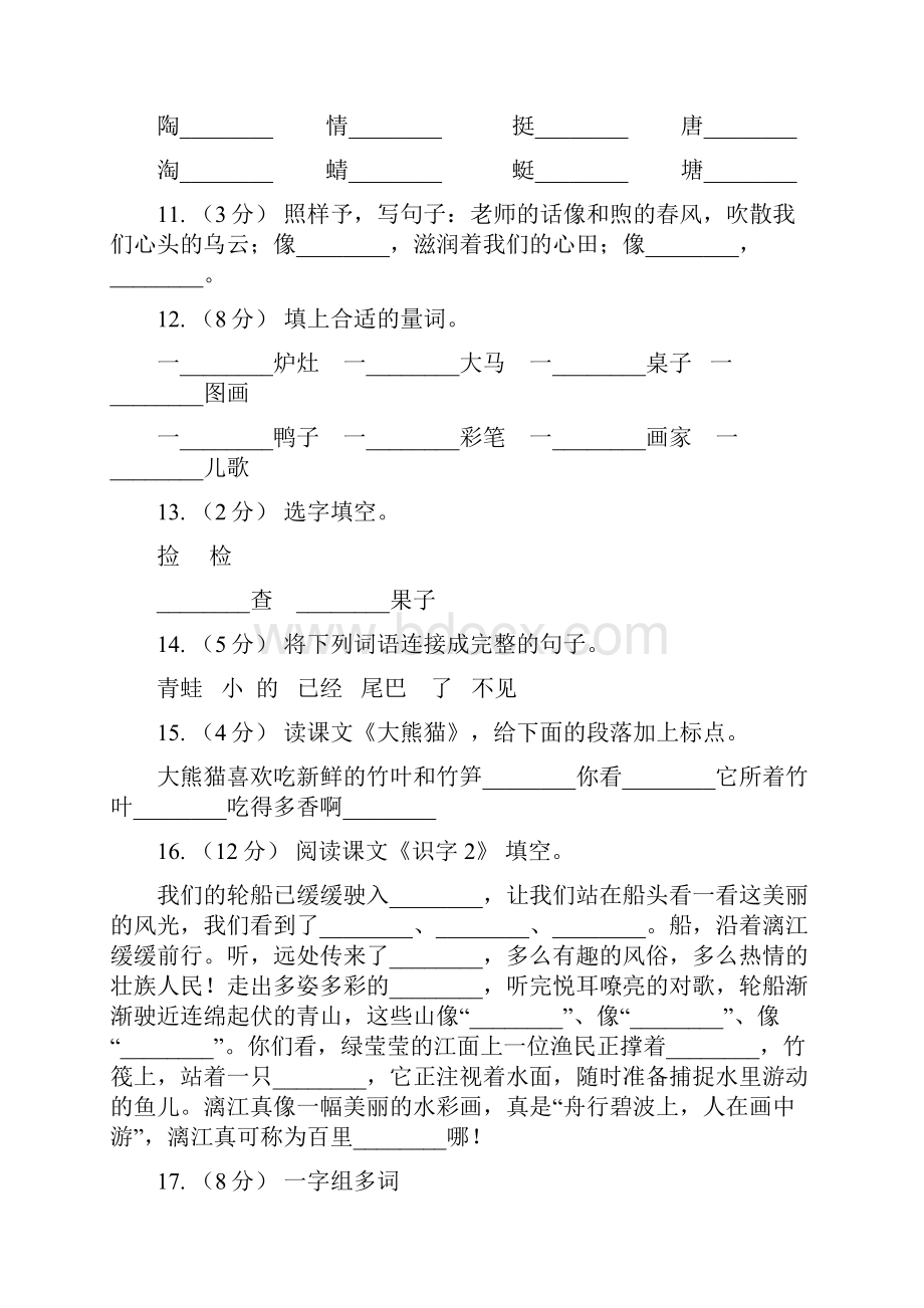 四平市语文二年级下册第七单元第20课《欢乐的泼水节》同步练习A卷文档格式.docx_第3页