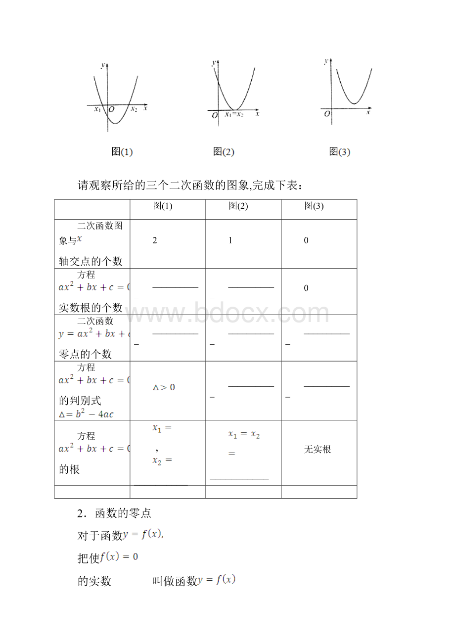 青海省高中数学 311 方程的根与函数的零点导学案 新人教a版必修1.docx_第2页