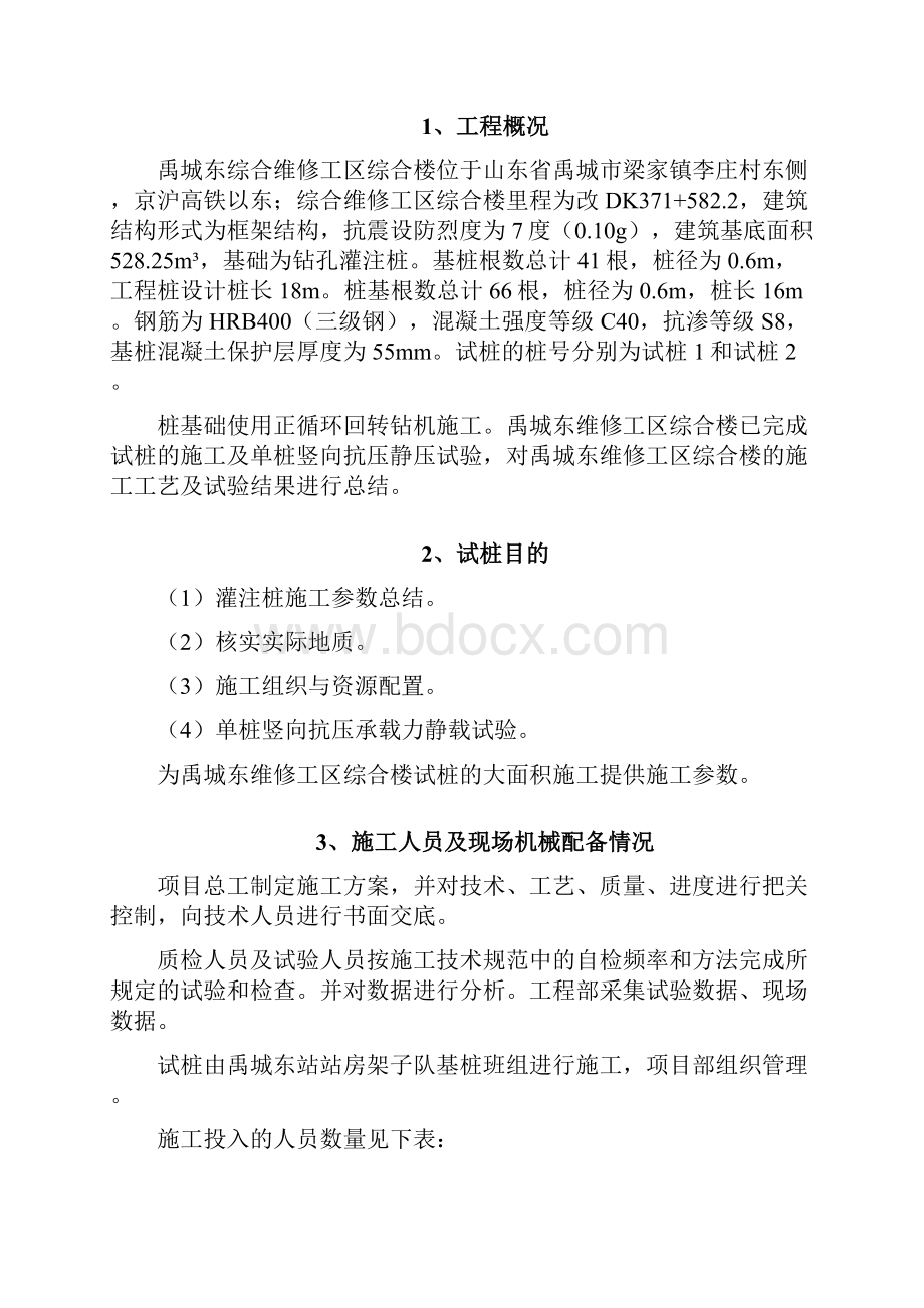 禹城东维修工区综合楼试桩总结.docx_第3页