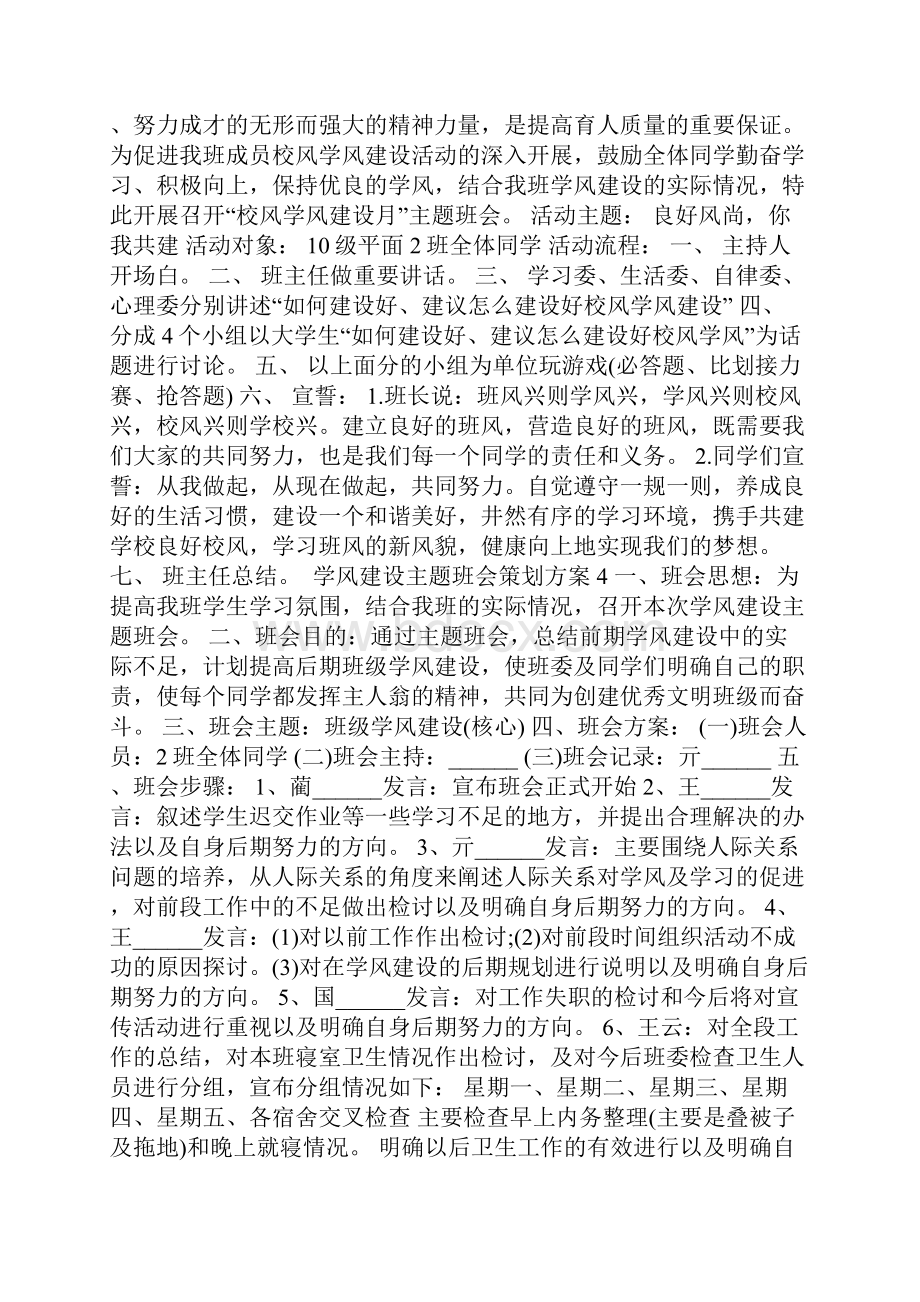 学风建设主题班会策划方案模板.docx_第3页