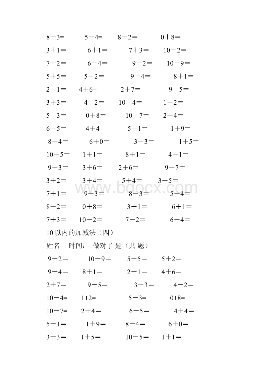 10以内的加减法及20以内加减法Word格式文档下载.docx_第3页