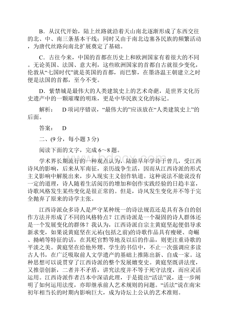 高中语文学业水平检测题1新人教版选修中国古代诗歌散文欣赏.docx_第3页