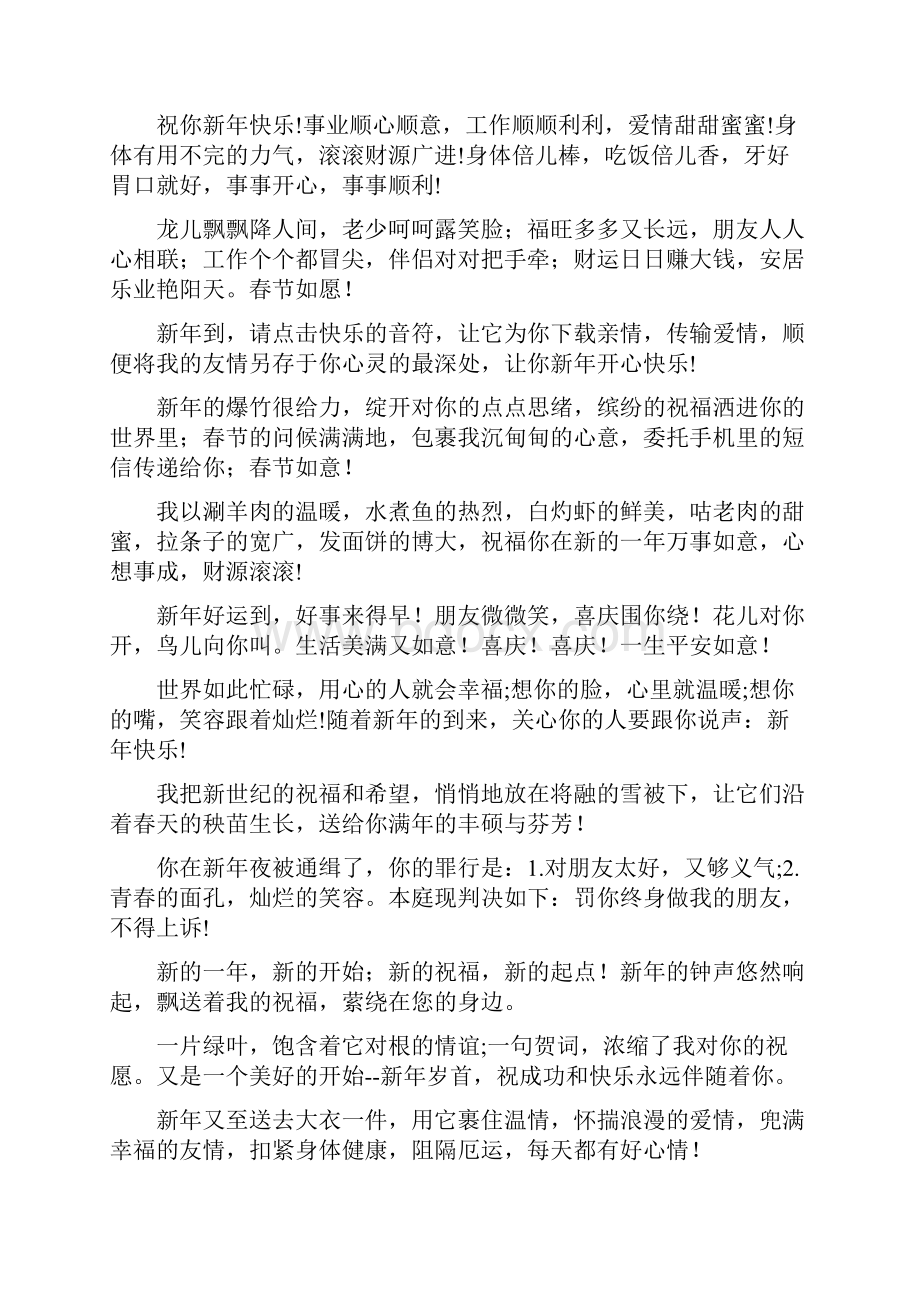 新年短信贺词精选多篇文档格式.docx_第2页