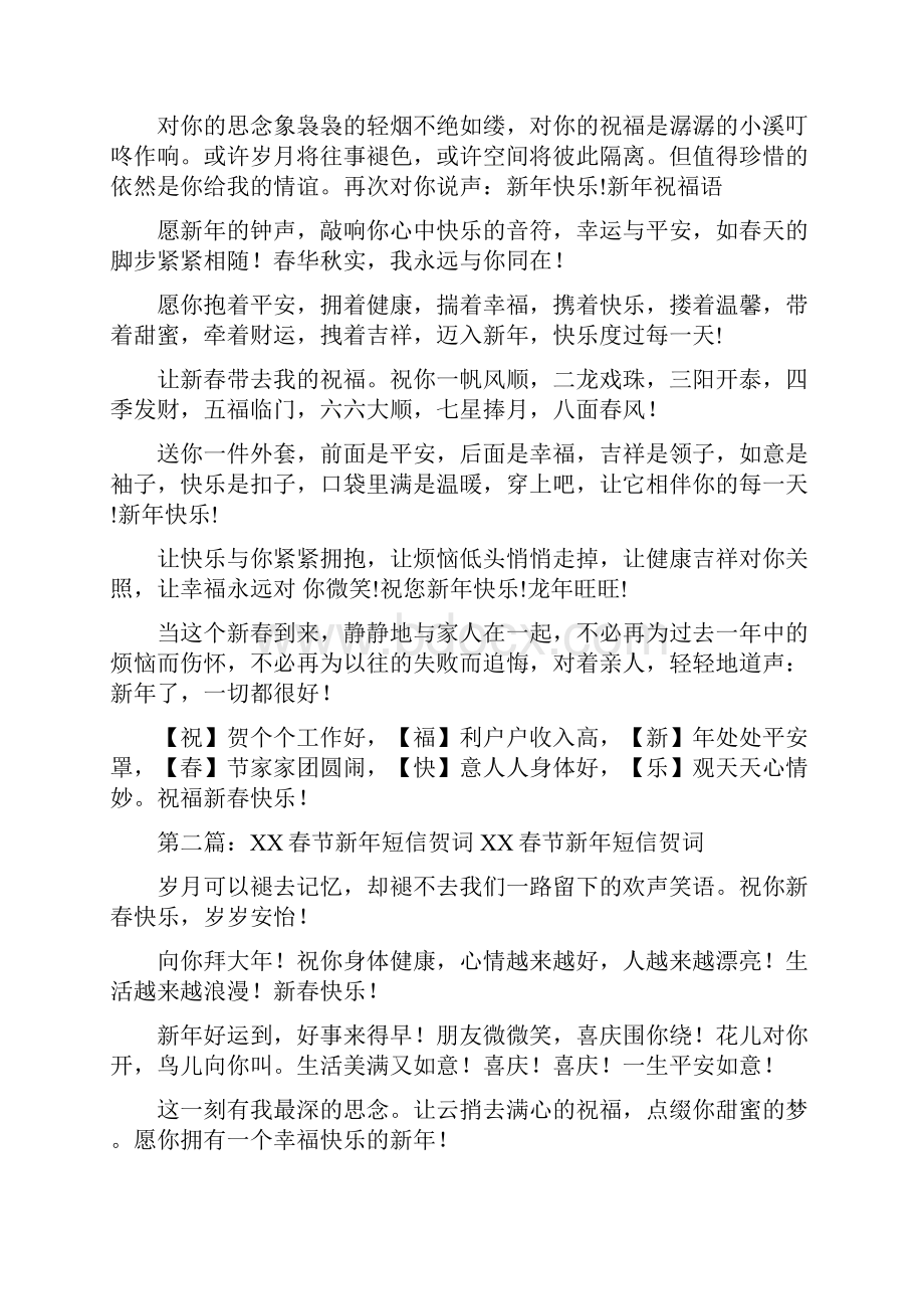 新年短信贺词精选多篇文档格式.docx_第3页