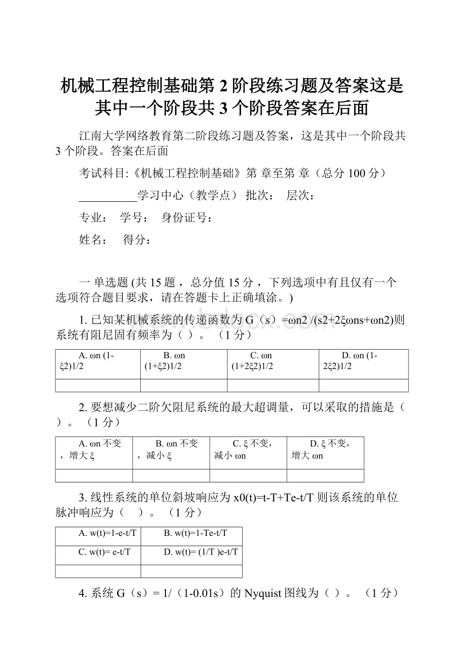 机械工程控制基础第2阶段练习题及答案这是其中一个阶段共3个阶段答案在后面.docx