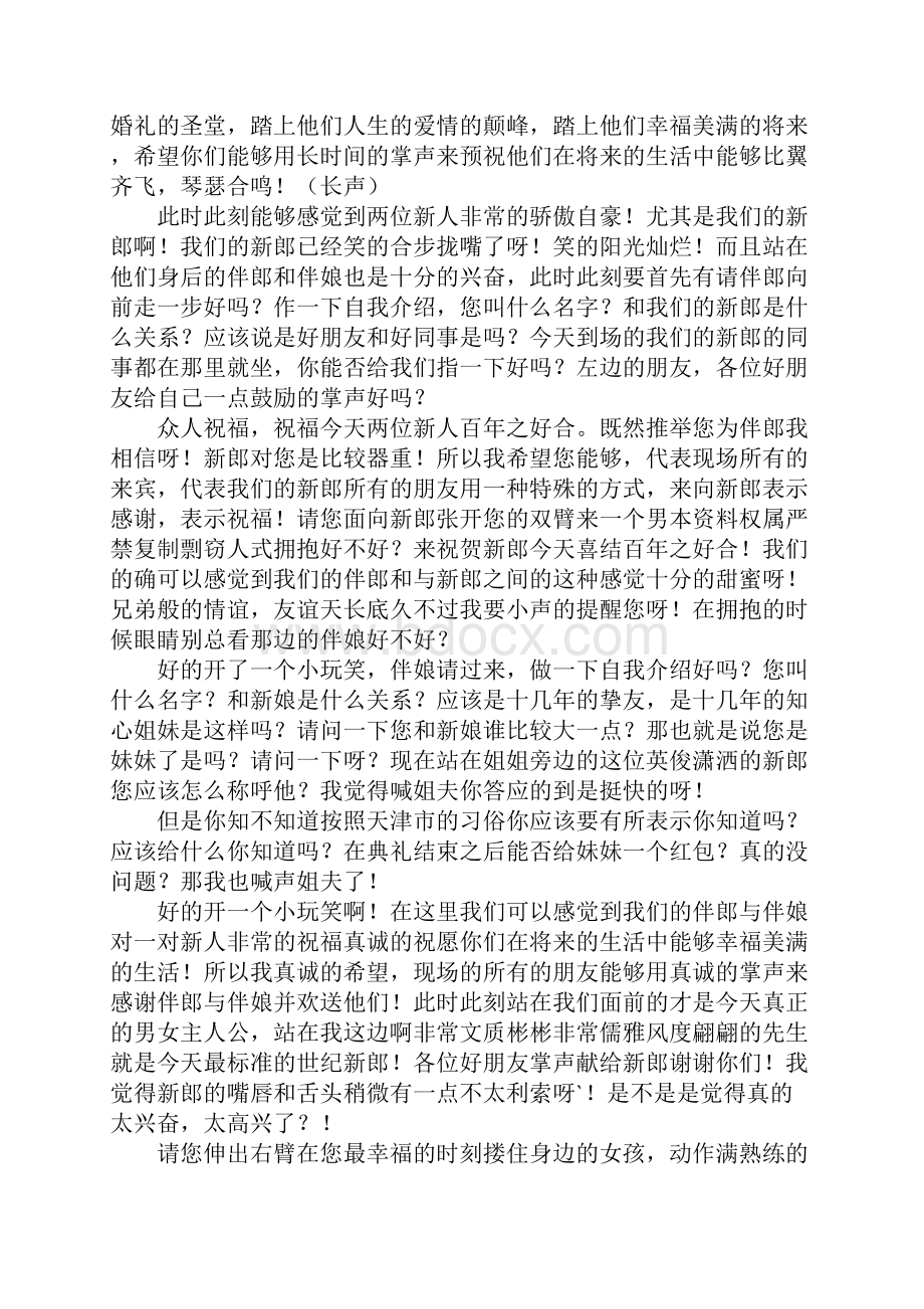 结婚庆典晚会主持词.docx_第2页