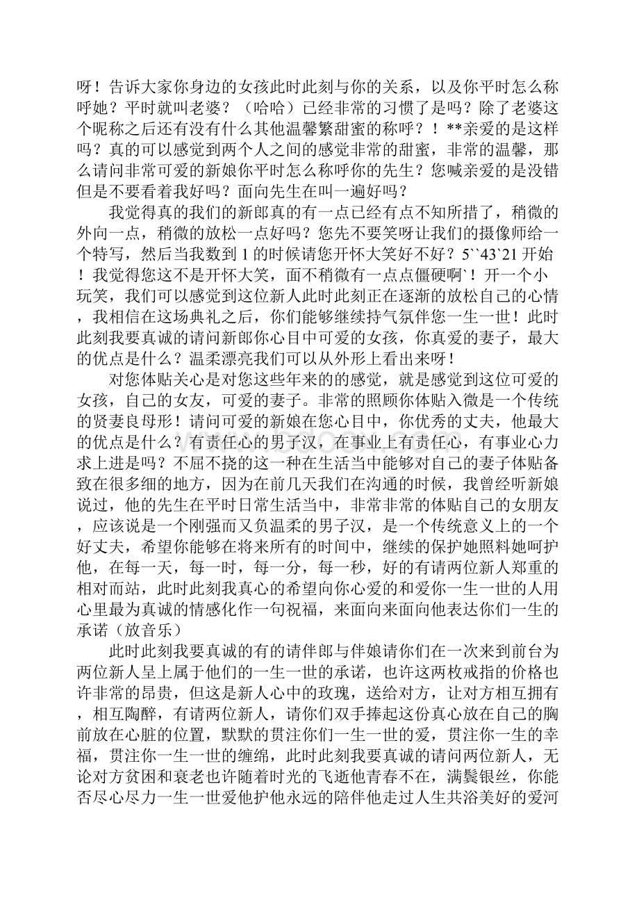 结婚庆典晚会主持词.docx_第3页