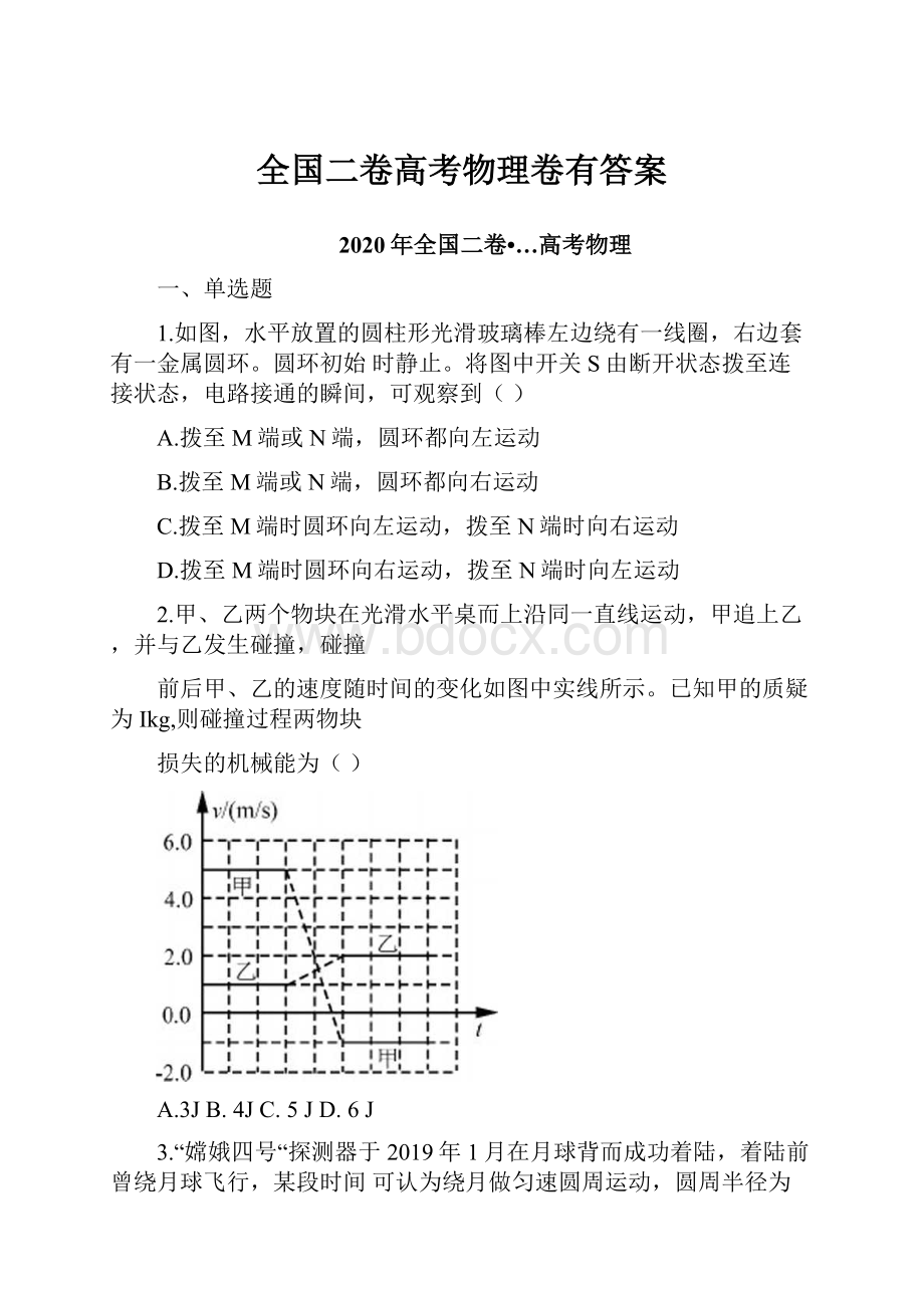 全国二卷高考物理卷有答案.docx_第1页