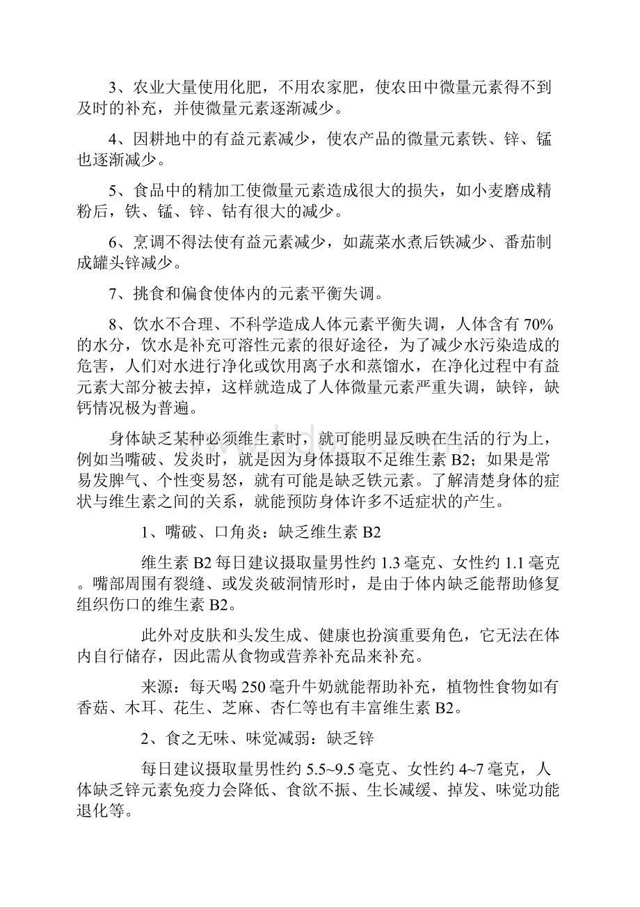 人体缺少微量元素所引起地疾病Word文档下载推荐.docx_第2页